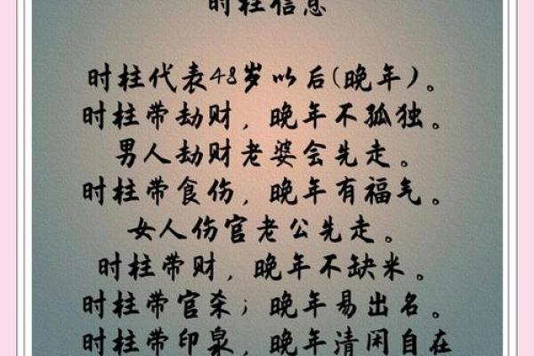 人生的八字