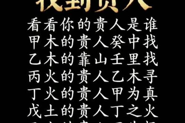 总能遇贵人的八字特征
