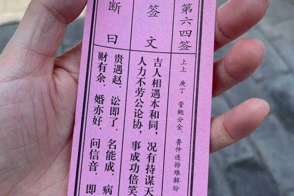财神殿灵签第四十七签