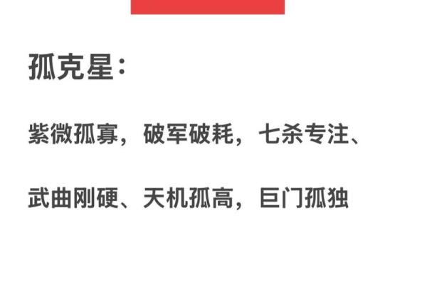 孤儿的紫薇斗数