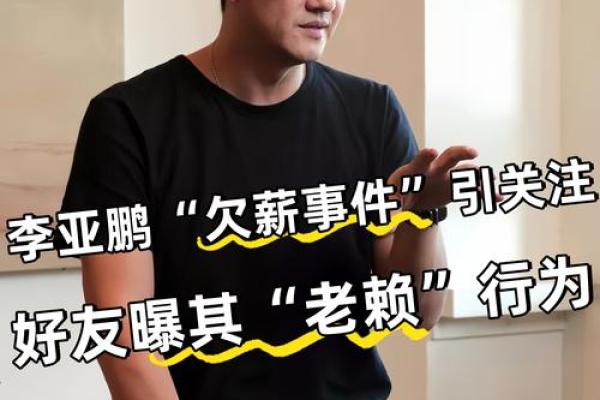 八字李亚鹏