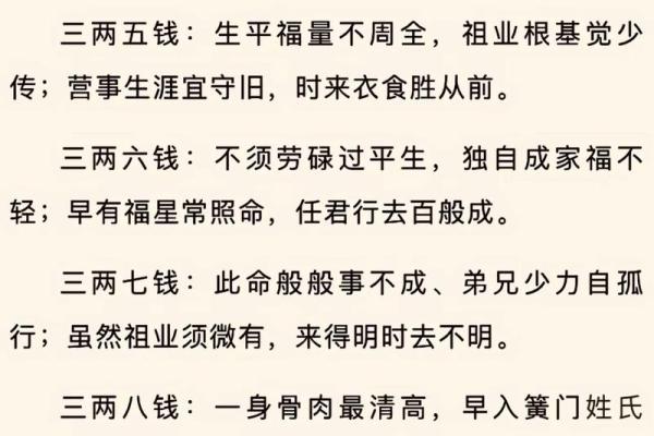几斤几两算命法最新