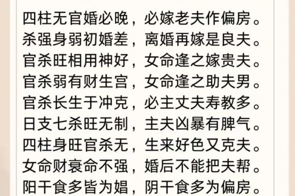 女八字无官怎么解命