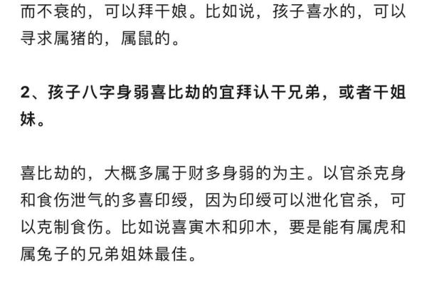 八字认干亲