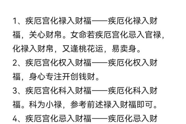 紫微斗数流年疾厄宫化科