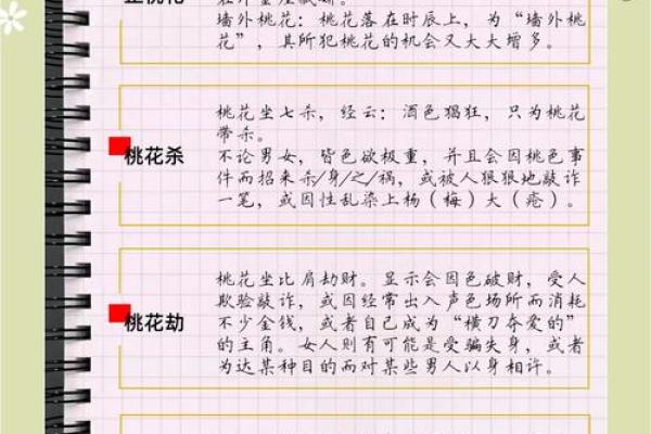 命带桃花，带桃花的八字特点，查命格桃花的方法