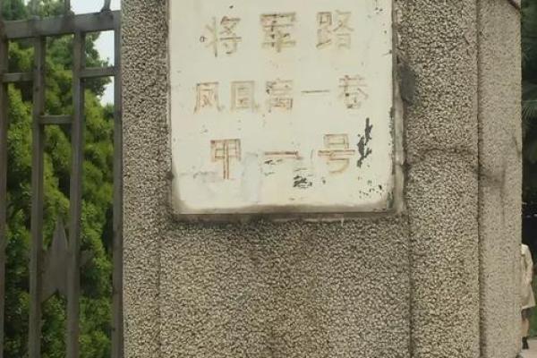 部队的房子一般风水如何