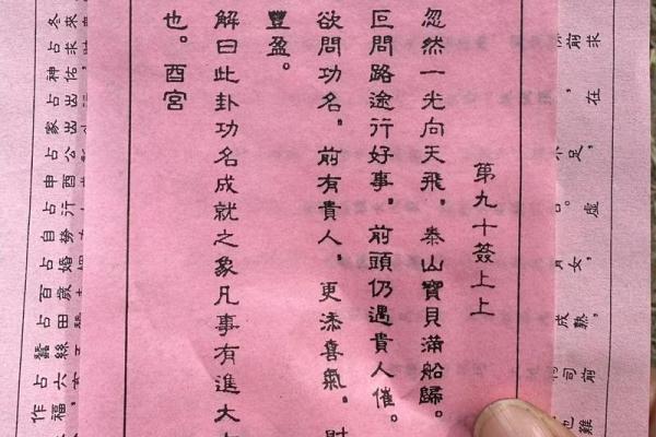 观音灵签第九十签求子解释