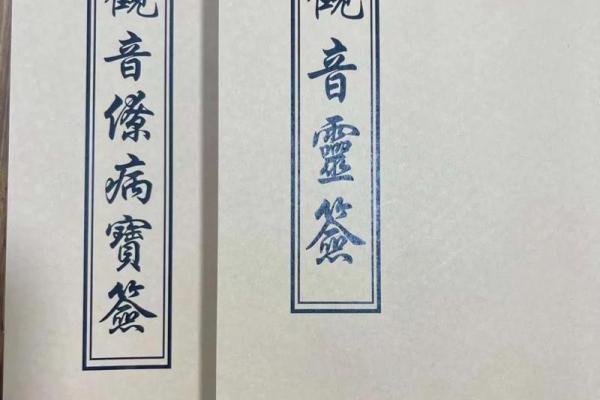 观音灵签第34签问疾病