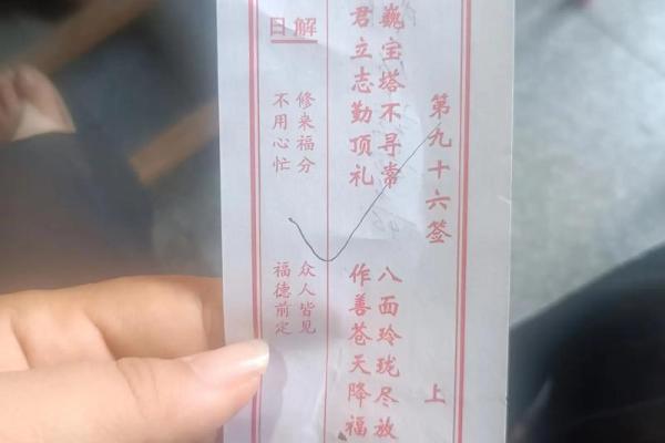 普贤菩萨灵签19签