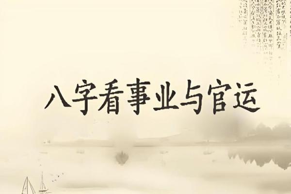 不宜当官的八字是怎么样的？
