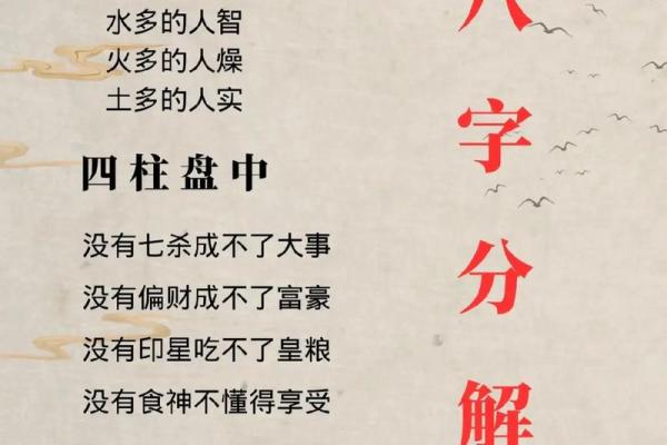 八字食才