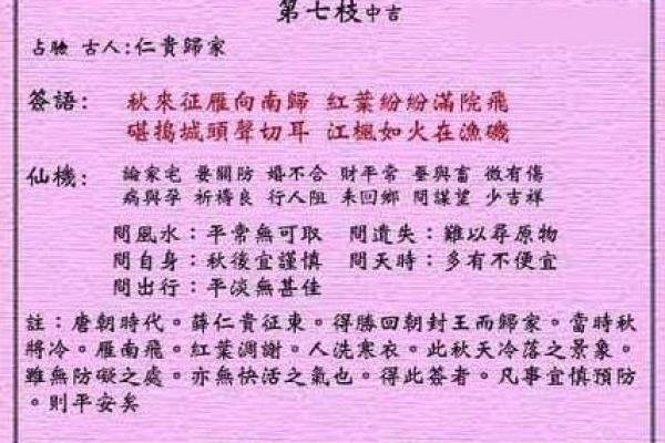 九仙太灵签第3签