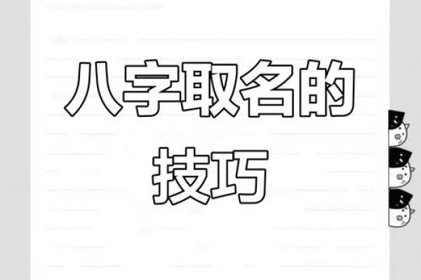 如何选择与八字配合的好名字
