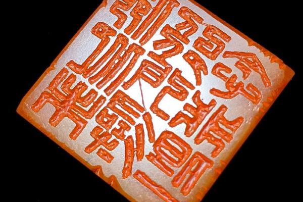 八字伤印