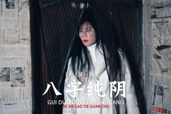 小说：他捡起了座椅下的证件，结果发现证件主人的八字是纯阴的