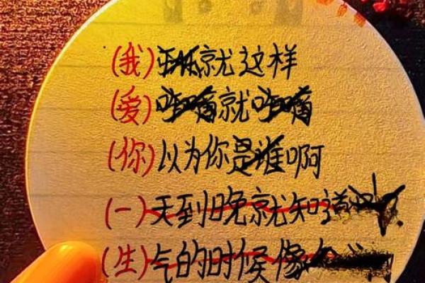 八字表白