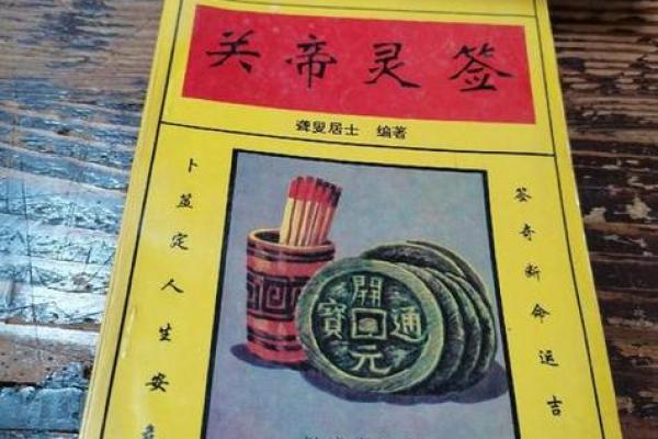 关帝灵签42签解签大全