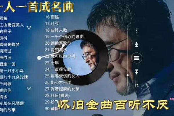 百听不厌的经典八字歌曲推荐，回味经典，重温感动