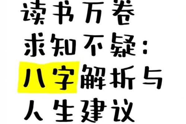 八字读书