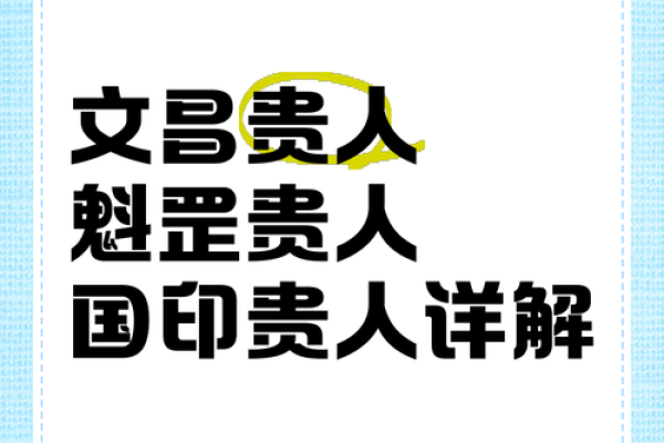 日柱带国印贵人是什么意思 日柱带国印是什么八字