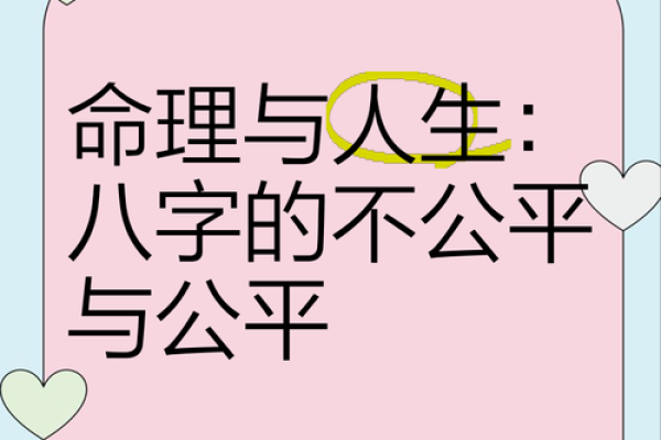 八字人生