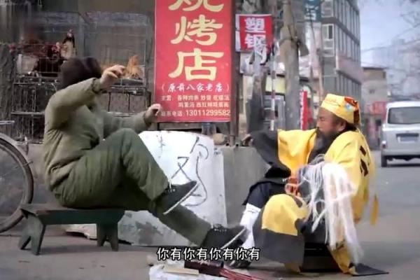 大师给道士算命完整版