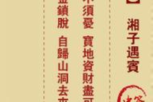 普贤灵签第44签