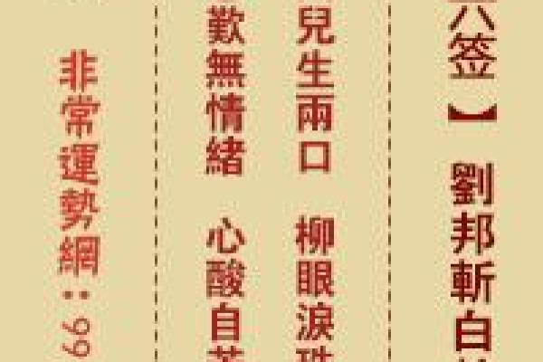 北帝灵签44签