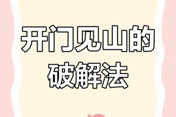 不容忽视的大门风水！详说大门风水五大禁忌及化解方法！