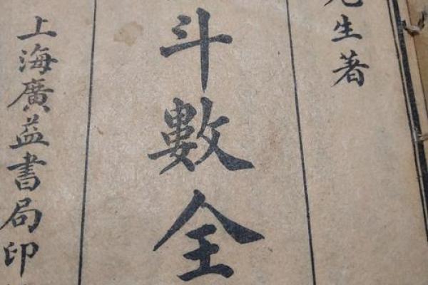 古籍紫薇斗数