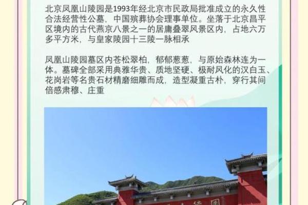 北京凤凰山陵园风水好吗？