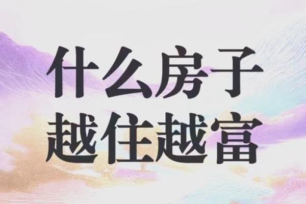买房子能相信风水吗