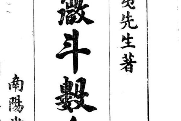 紫薇斗数古籍研究