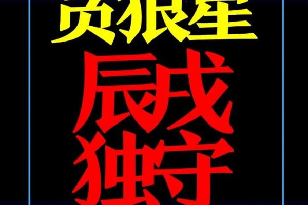 紫微斗数诸星落诸宫之:廉贞星福德宫详解 紫微斗数诸星落诸宫之:廉贞星福德宫详解