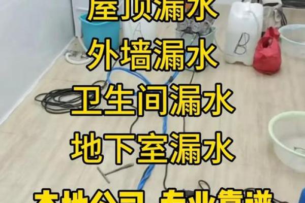 房子漏水风水怎么破