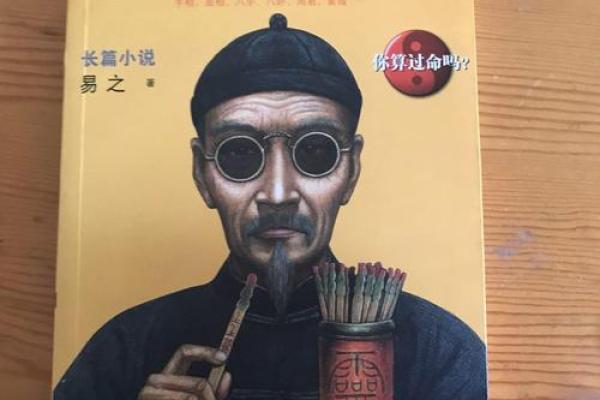 10大经典的算命小说玄幻