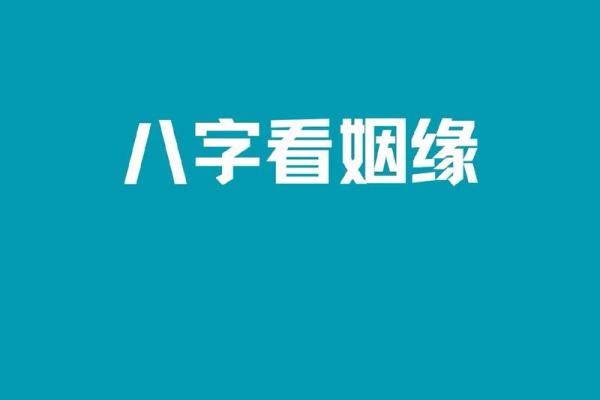 八字测试姻缘
