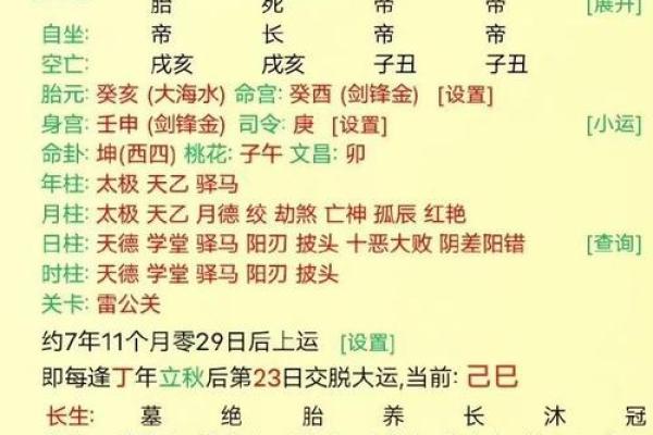 生辰八字交运时间查询免费 如何免费查询我的生辰八字交运时间