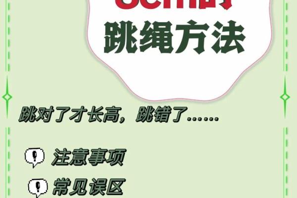 跳八字长绳