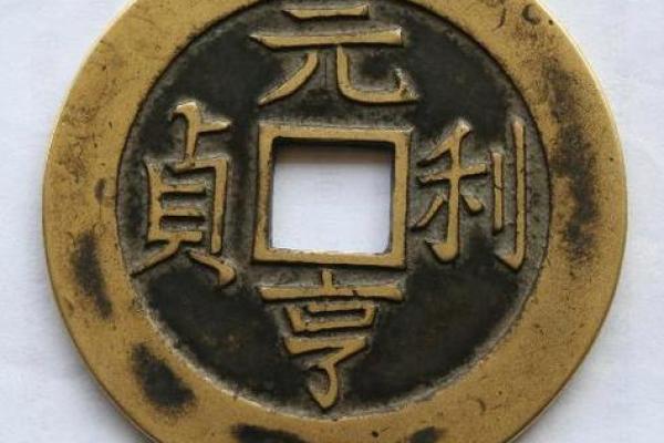 元亨利贞八字分析:性格、运势、婚恋详解 元亨利贞八字分析:性格、运势、婚恋详解
