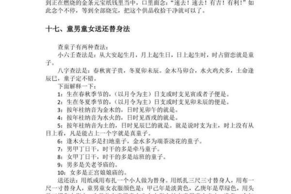 生辰八字查童子命，不会的找大师帮忙