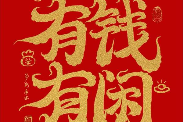 有钱八字 有钱八字