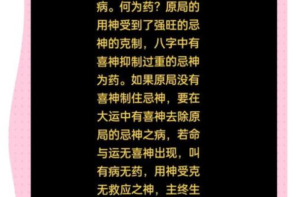 八字有病无药怎么办 八字有病无药怎么办