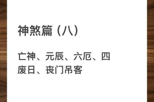 八字亡神是什么意思 八字亡神的含义 八字亡神是什么意思 八字亡神的含义