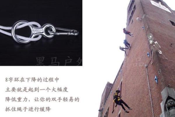 八字环速降 八字环速降