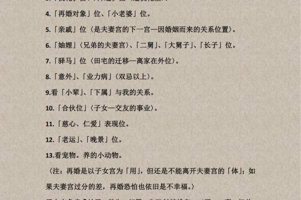 紫微斗数二婚胜过第一婚 教你从子女宫看二婚配偶 紫微斗数二婚胜过第一婚 教你从子女宫看二婚配偶