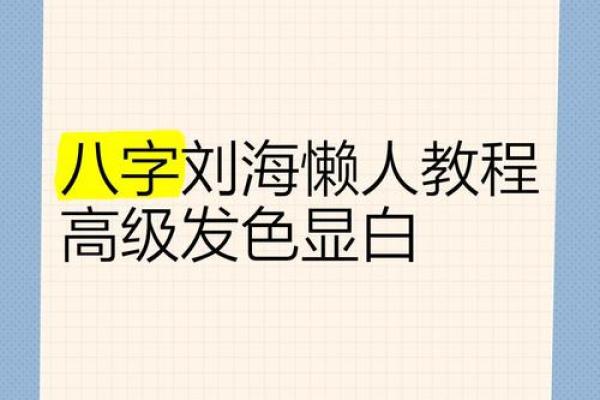八字测懒惰:如何看出你是否是懒人? 八字测懒惰:如何看出你是否是懒人?