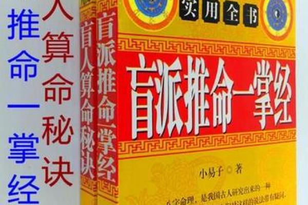 八字星运书籍推荐：打造幸福人生的神秘指南