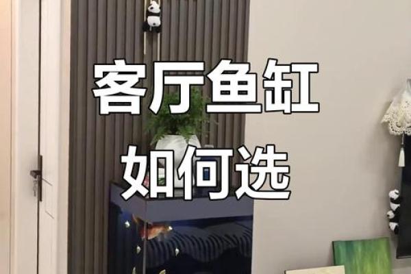 客厅放鱼缸的最佳位置风水摆放哪里 客厅放鱼缸的最佳位置风水摆放哪里